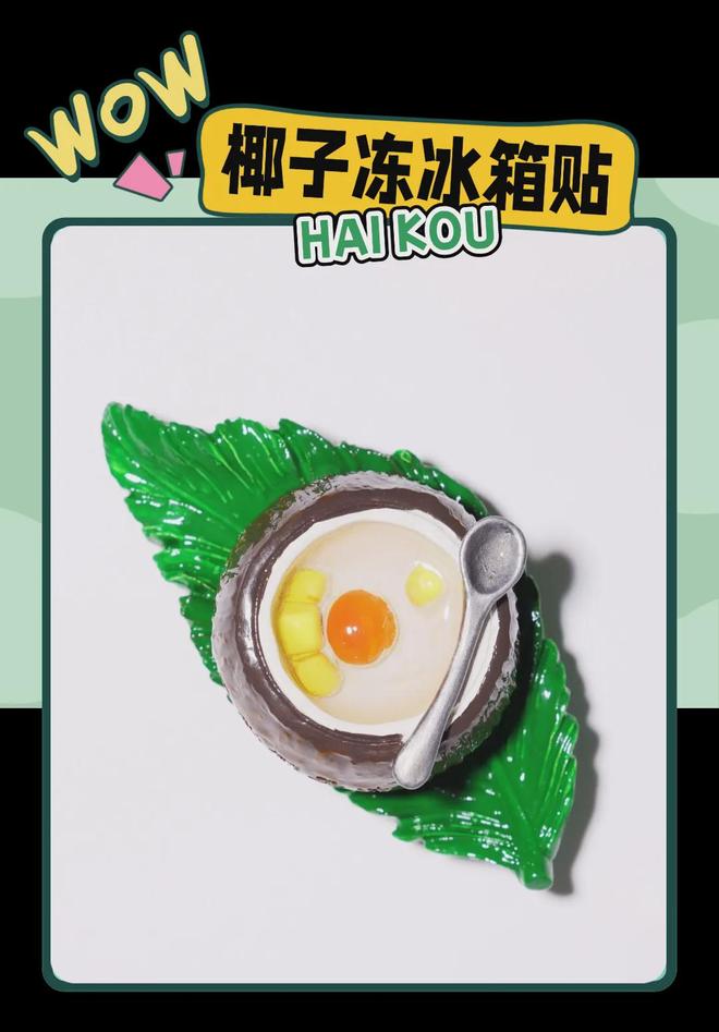 创意满满的“海口记忆”新葡京娱乐热带美学大(图1)