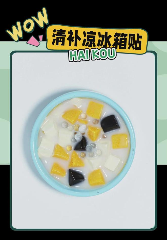 创意满满的“海口记忆”新葡京娱乐热带美学大(图3)