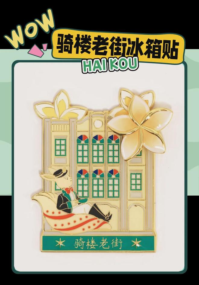 创意满满的“海口记忆”新葡京娱乐热带美学大(图6)