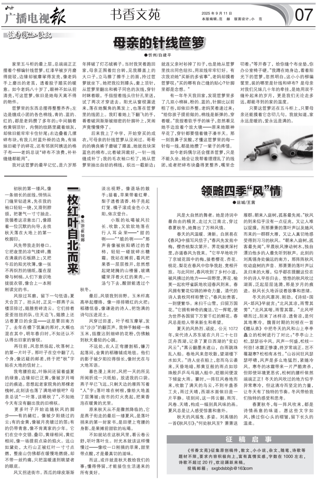 电视报》2025年第37期新葡京电子版 《山西广播(图2)