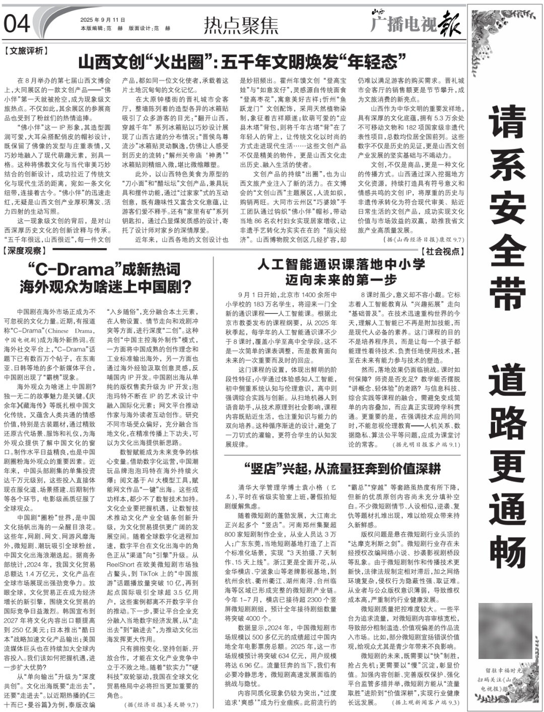 电视报》2025年第37期新葡京电子版 《山西广播(图3)