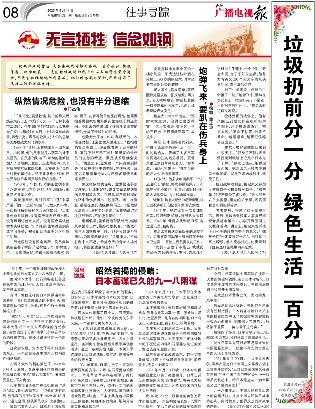 电视报》2025年第37期新葡京电子版 《山西广播(图4)