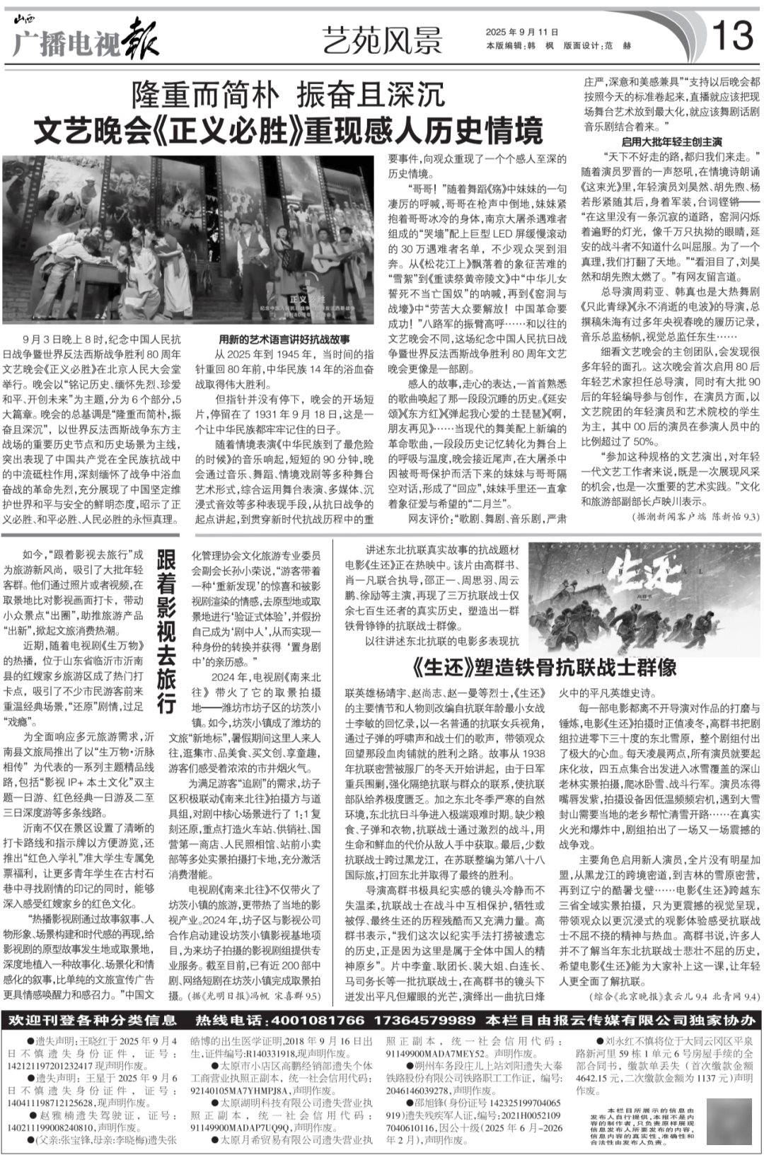 电视报》2025年第37期新葡京电子版 《山西广播(图12)